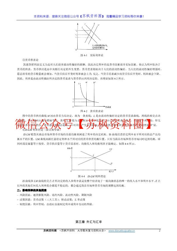 货币银行学